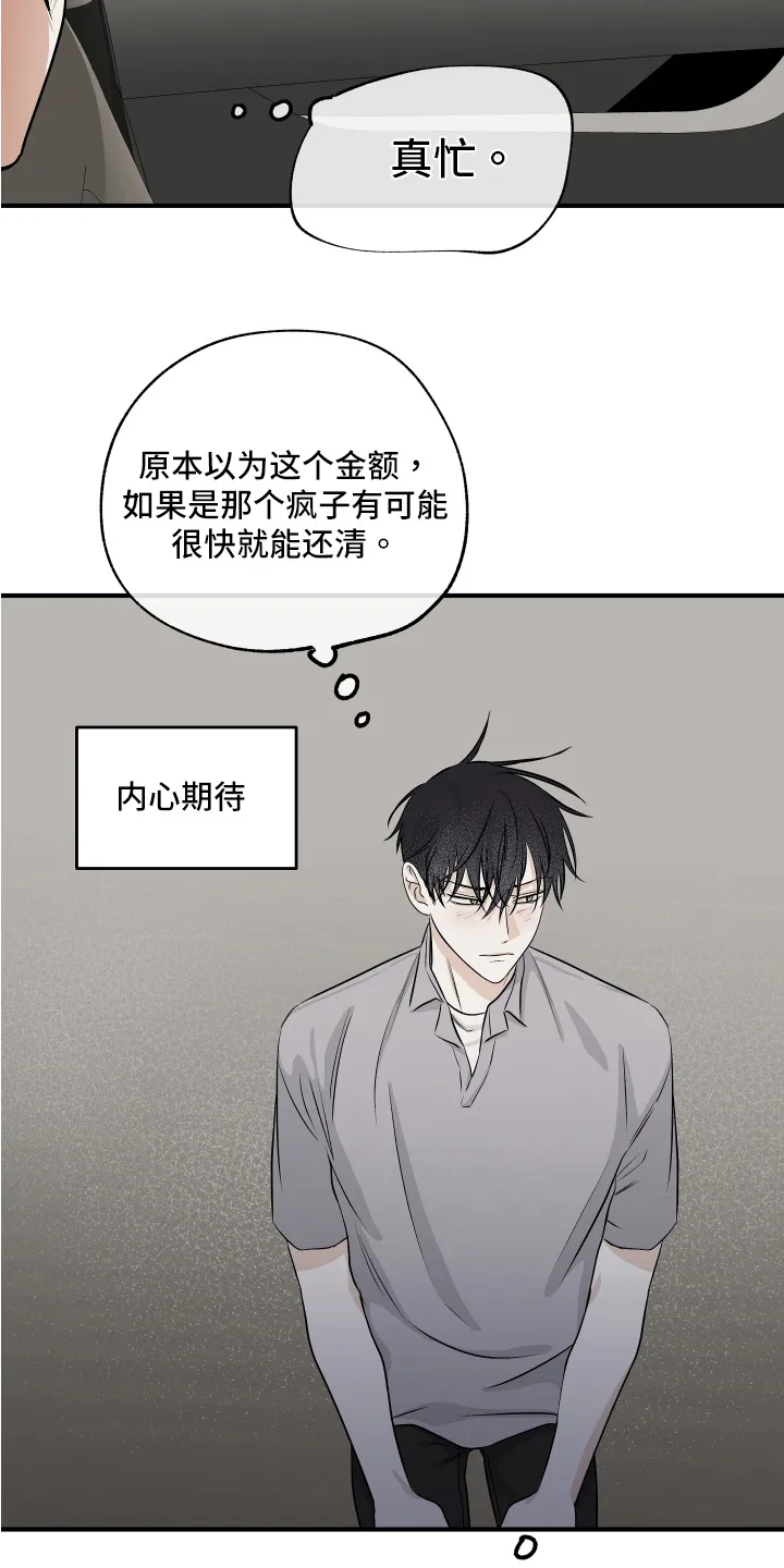 第73章：【第二季】忙碌 第5页