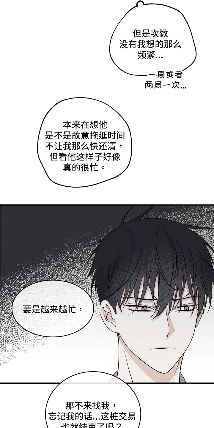 第73章：【第二季】忙碌 第6页