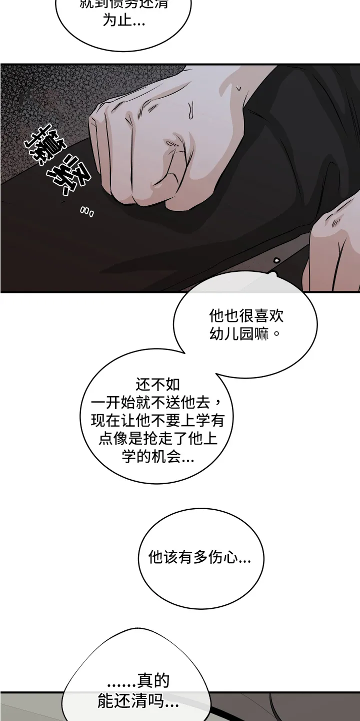 第73章：【第二季】忙碌 第8页