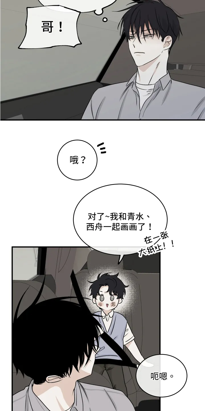 第73章：【第二季】忙碌 第9页