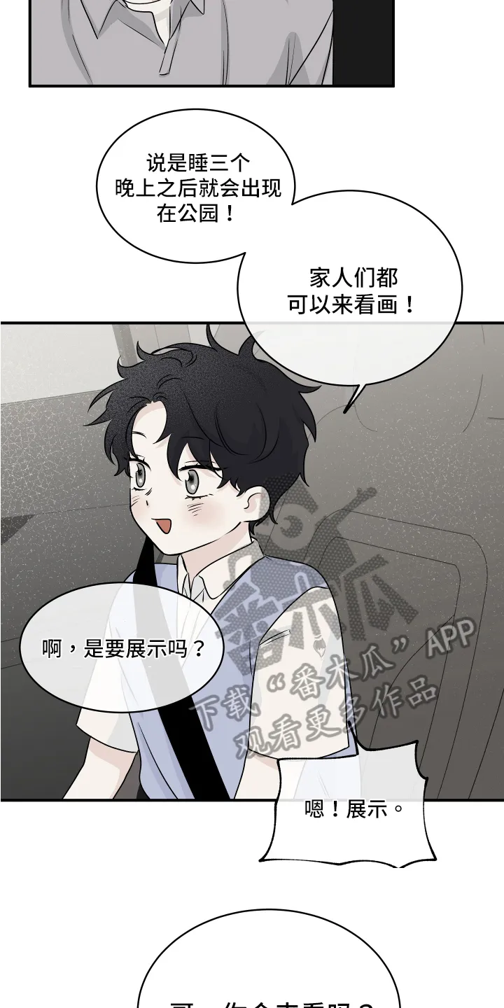 第73章：【第二季】忙碌 第10页
