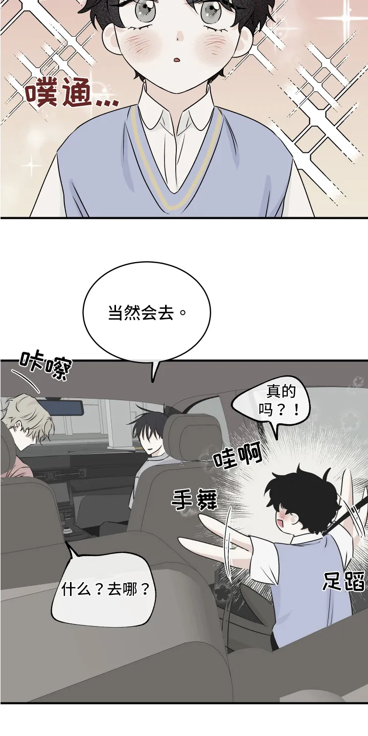 第73章：【第二季】忙碌 第12页
