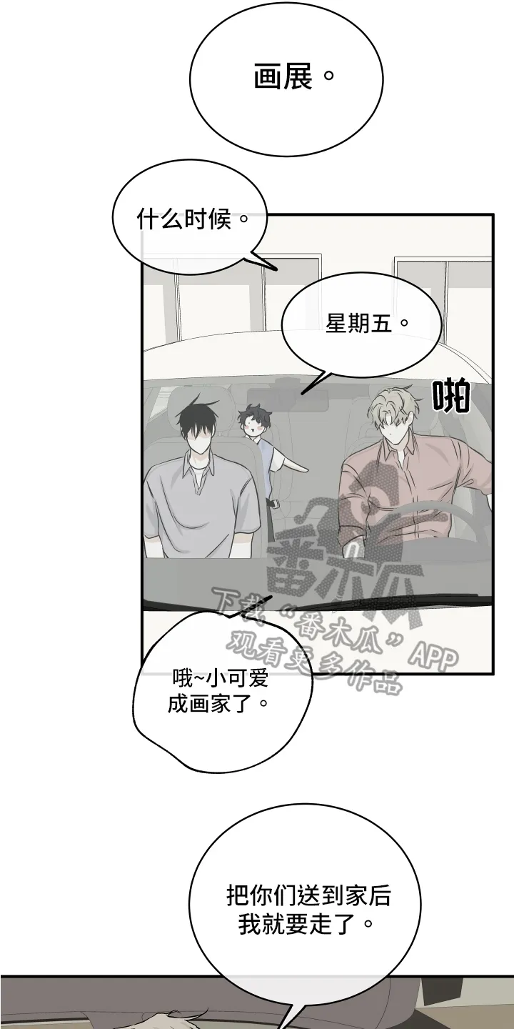 第73章：【第二季】忙碌 第13页