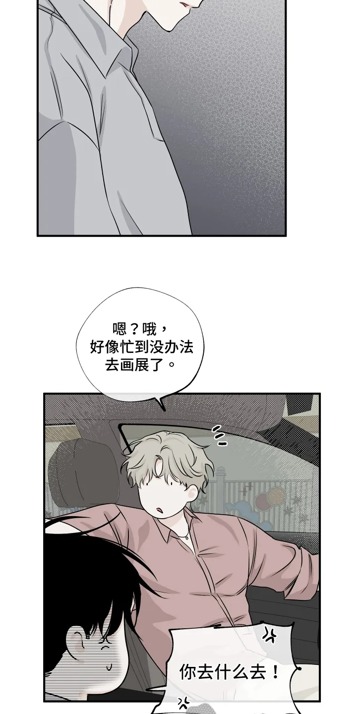 第73章：【第二季】忙碌 第15页