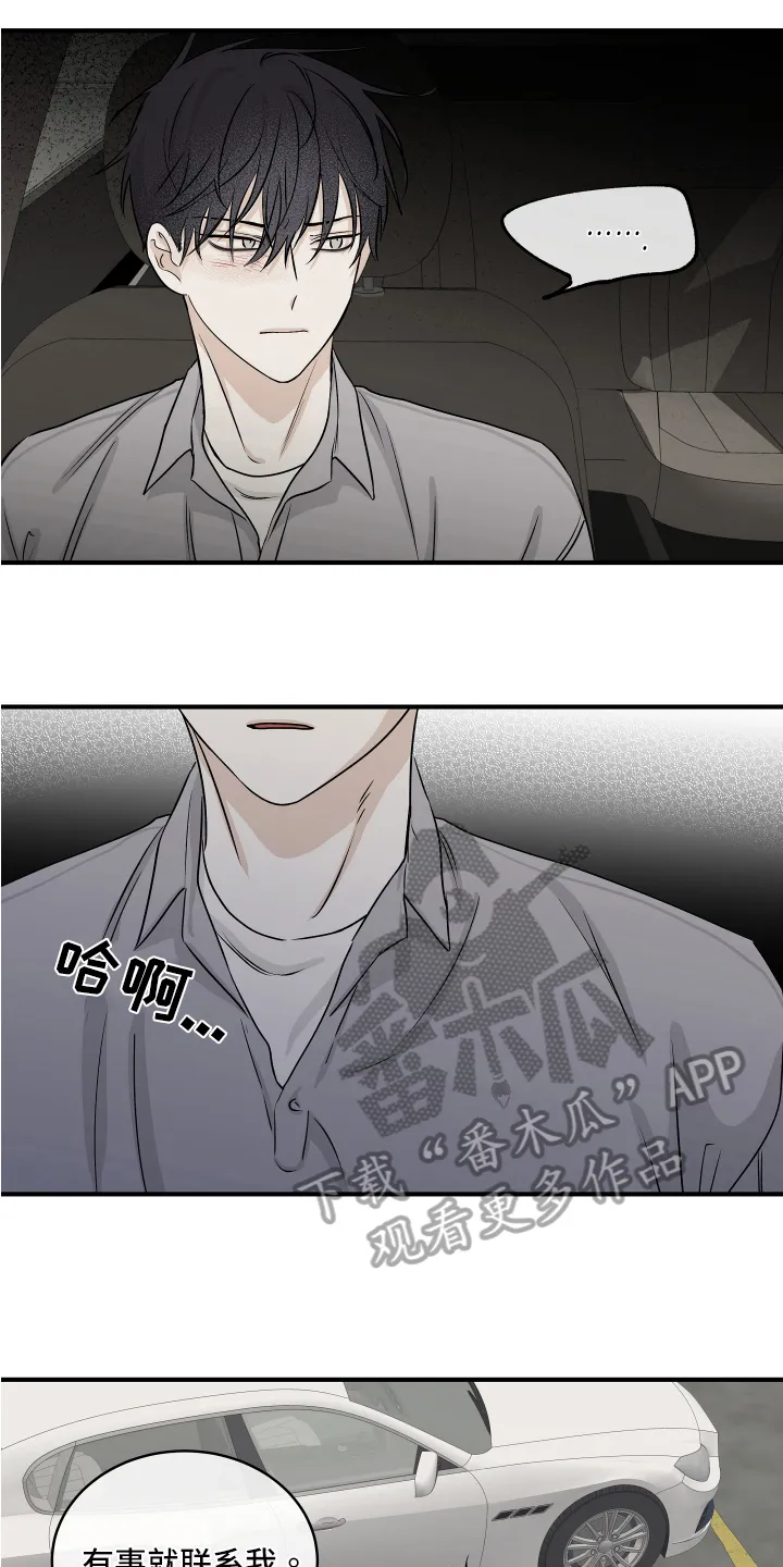 第73章：【第二季】忙碌 第18页