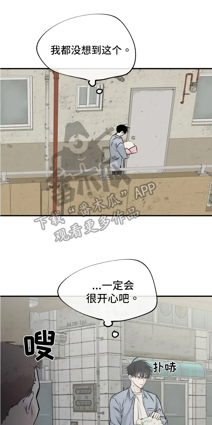 第74章：【第二季】找上门 第6页