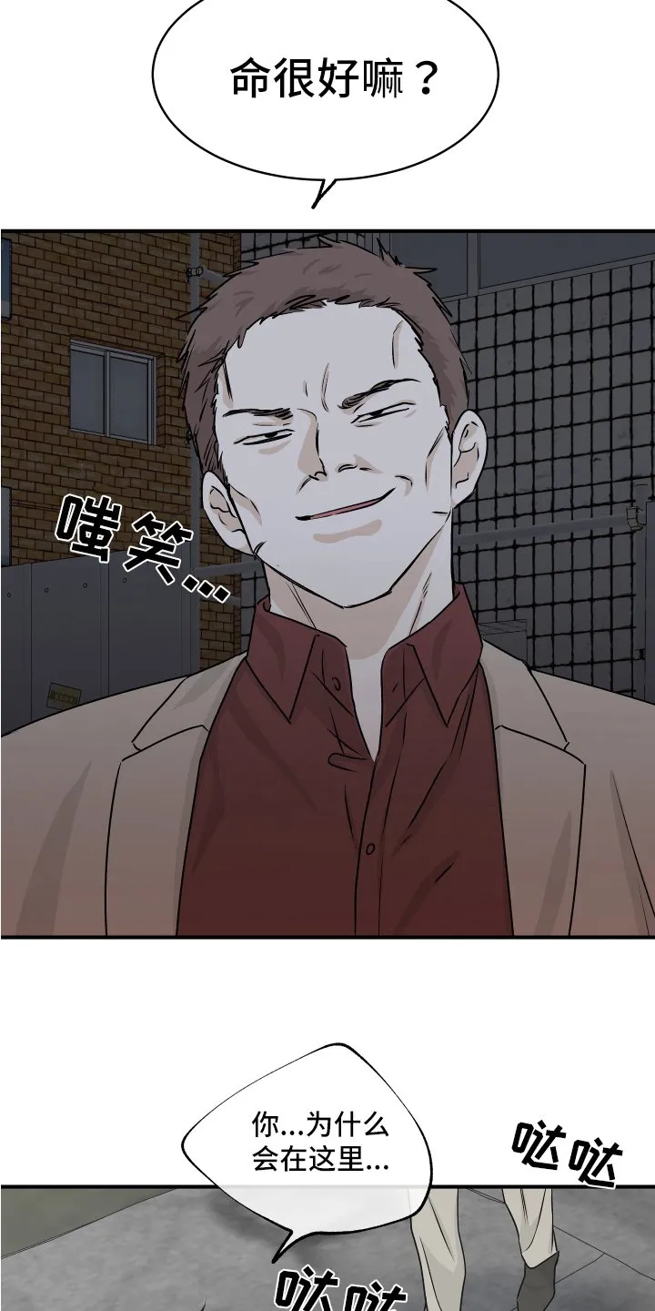 第74章：【第二季】找上门 第9页