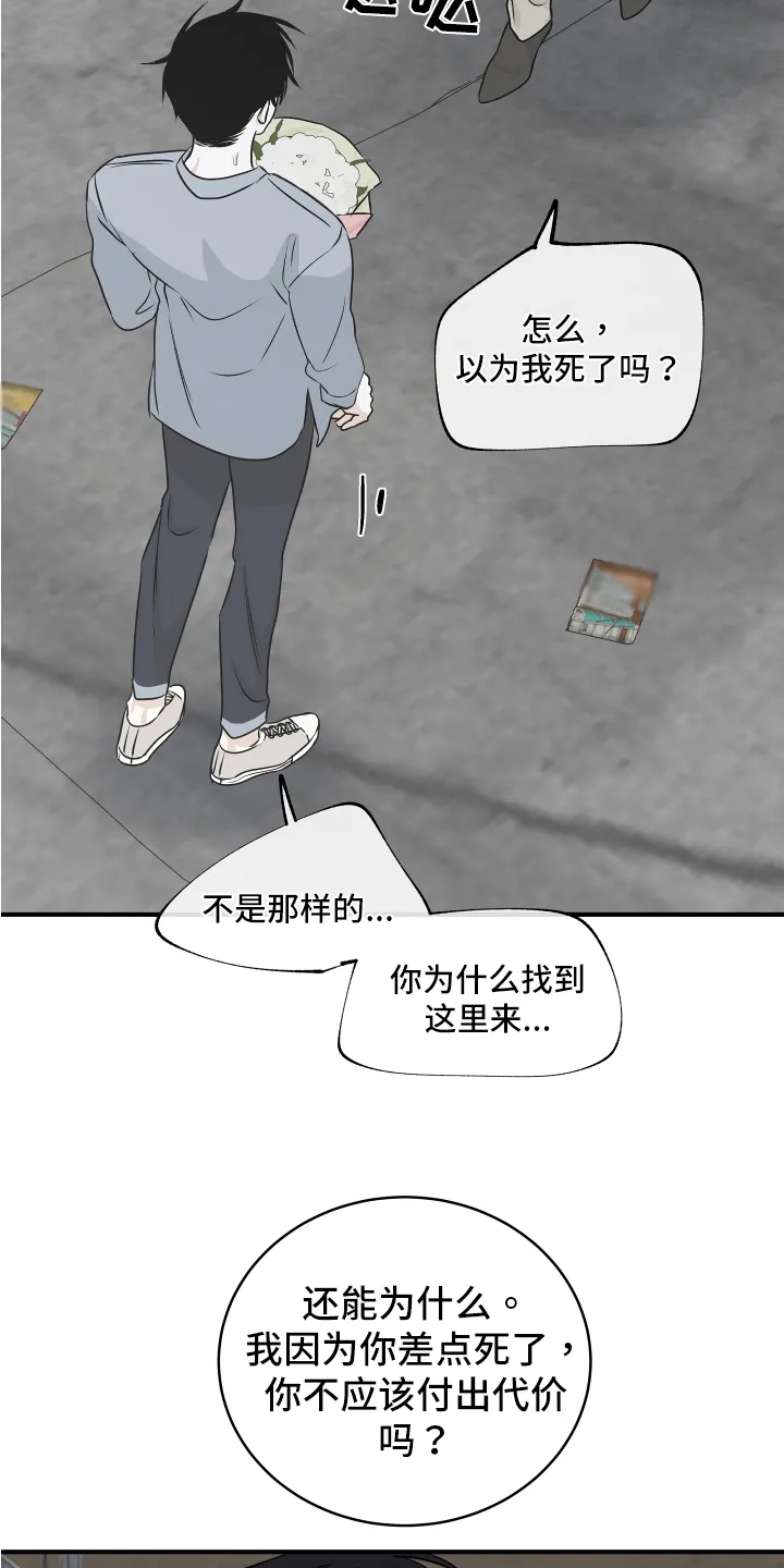 第74章：【第二季】找上门 第10页