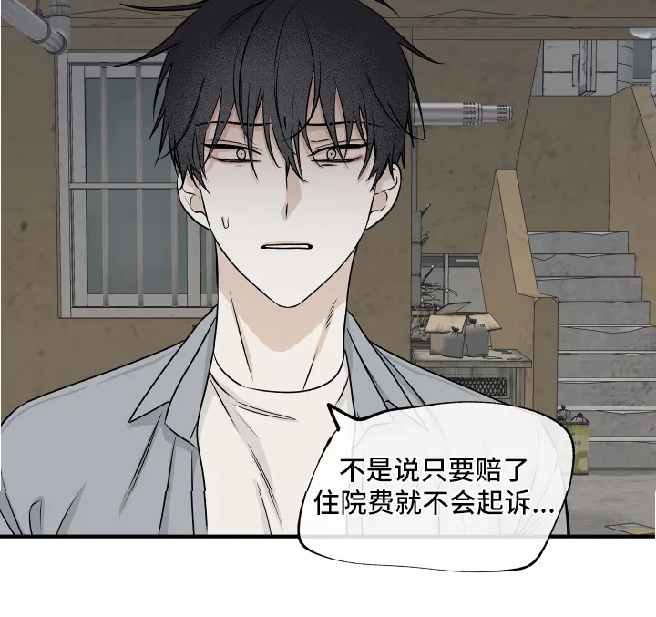第74章：【第二季】找上门 第11页