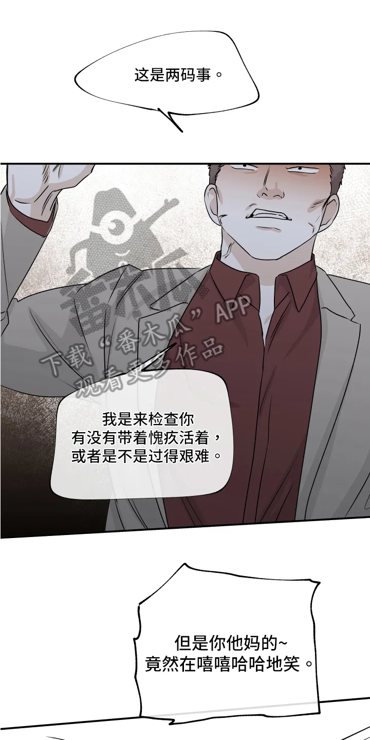 第74章：【第二季】找上门 第12页