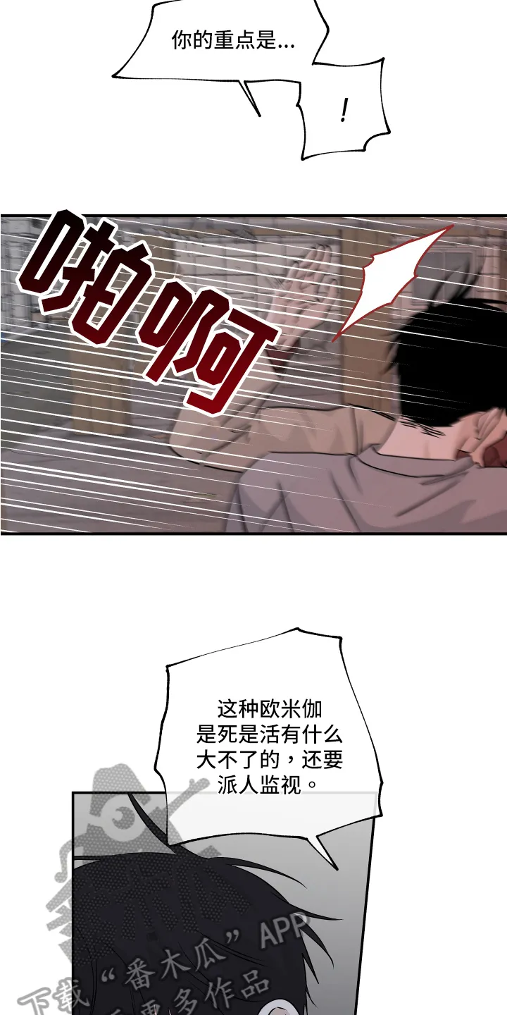 第74章：【第二季】找上门 第14页