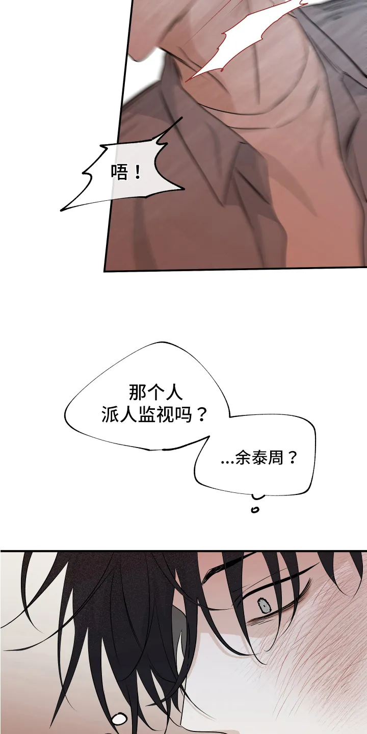 第74章：【第二季】找上门 第16页