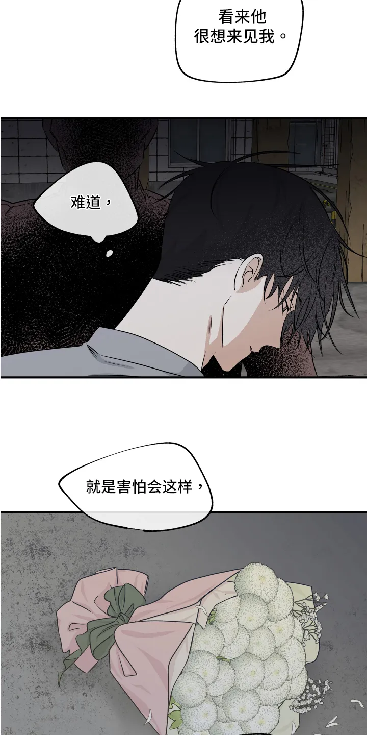 第74章：【第二季】找上门 第18页