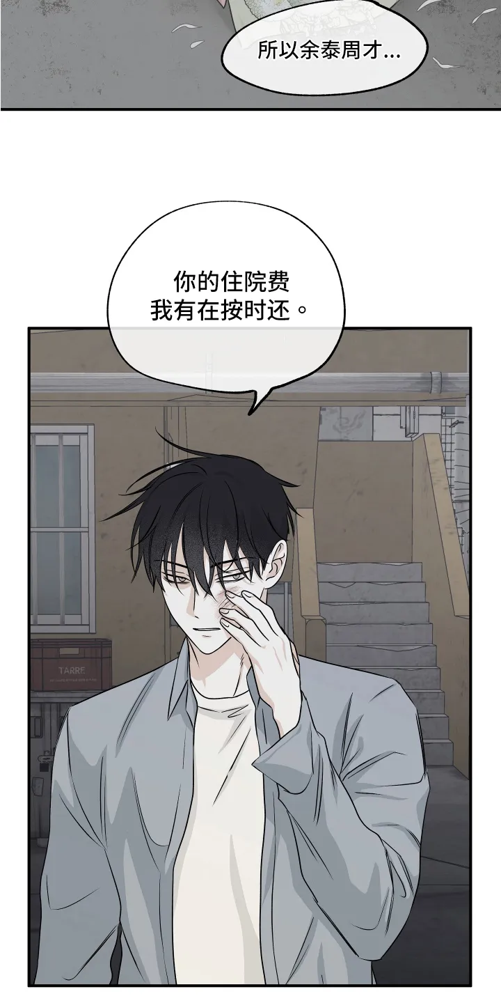 第74章：【第二季】找上门 第19页