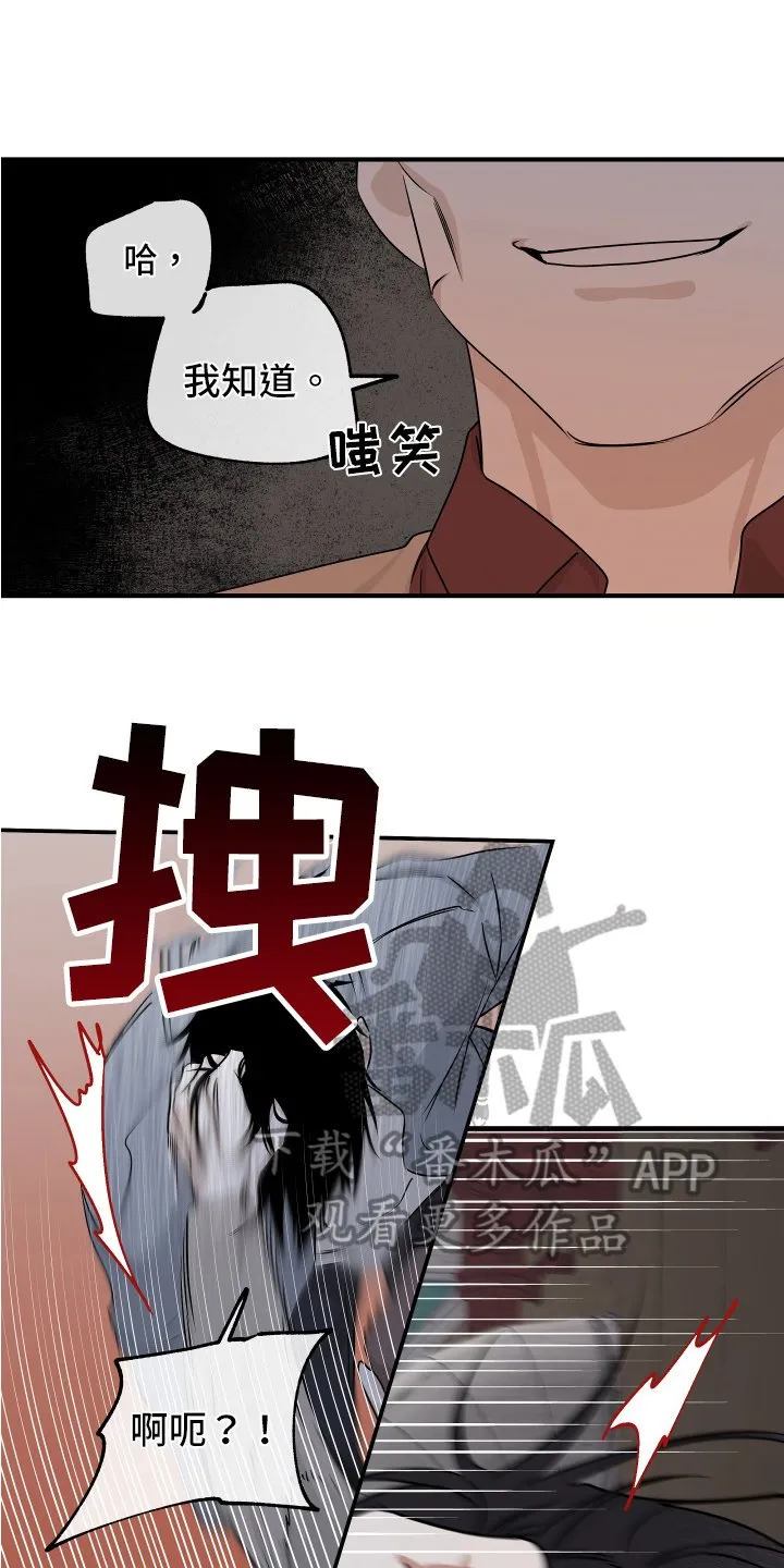 第74章：【第二季】找上门 第20页