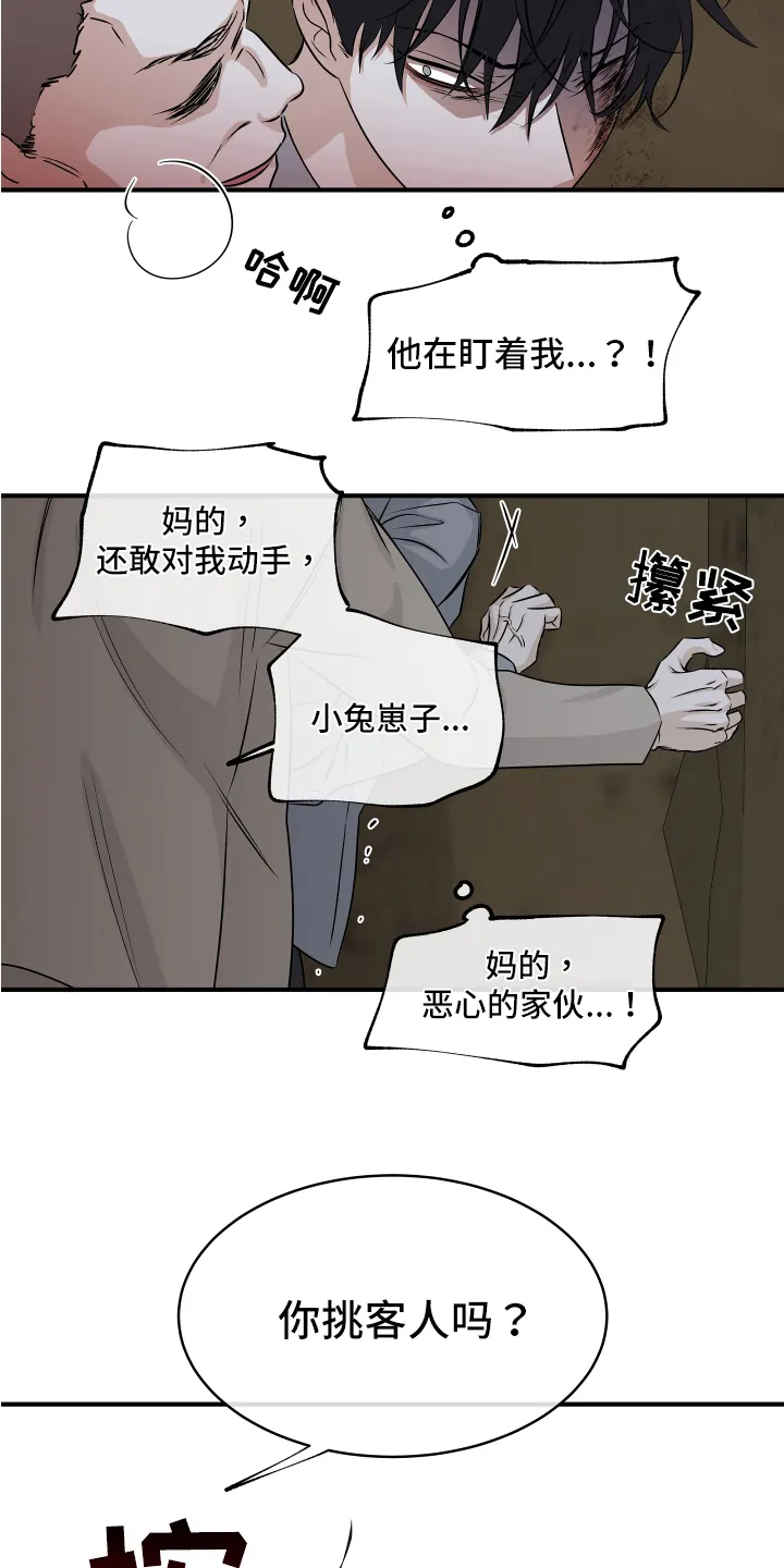 第74章：【第二季】找上门 第24页