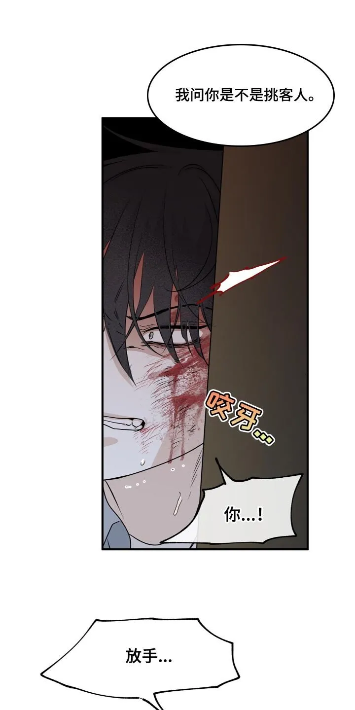 第74章：【第二季】找上门 第26页