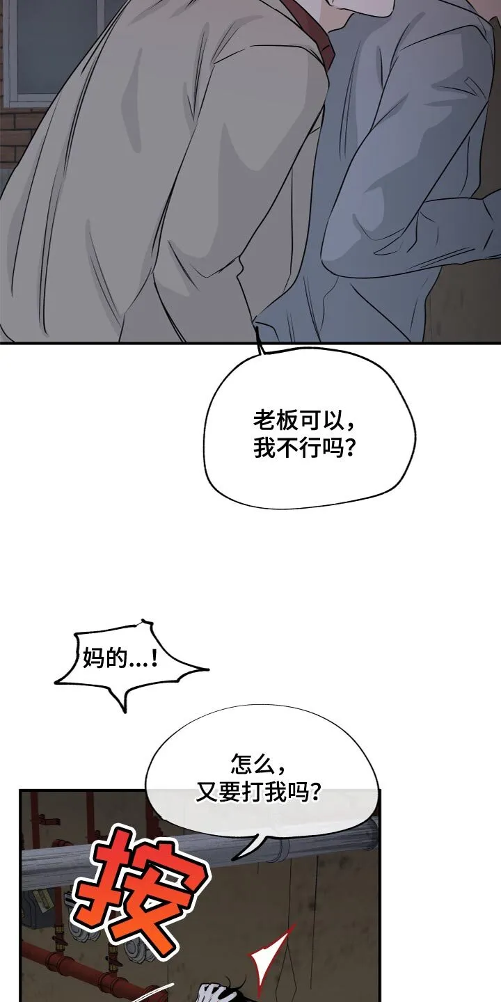 第75章：【第二季】住手！ 第3页