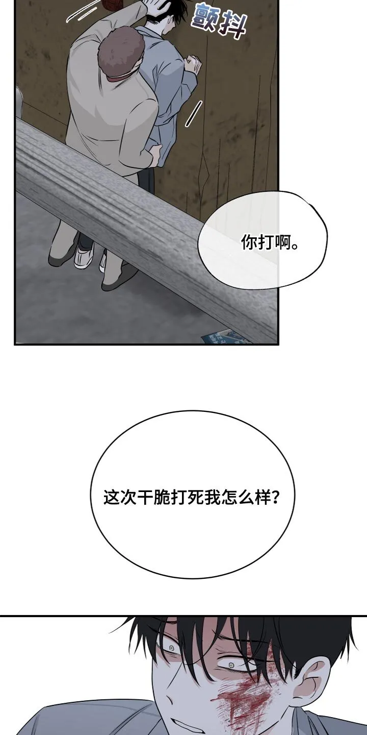 第75章：【第二季】住手！ 第4页