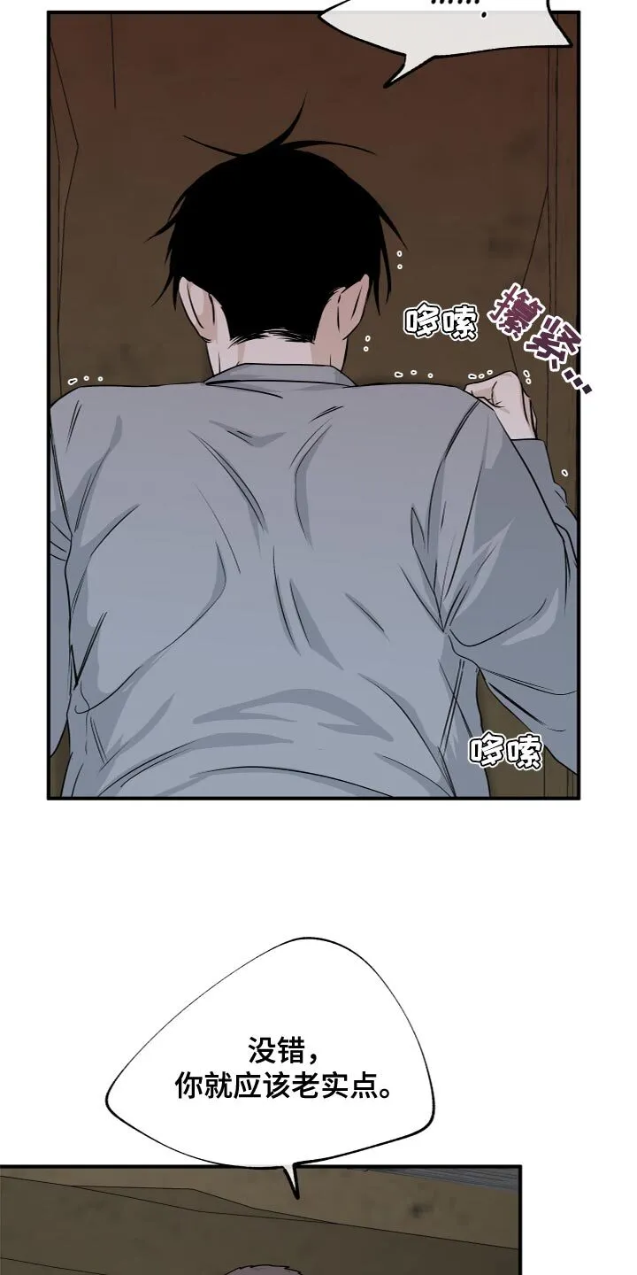 第75章：【第二季】住手！ 第6页