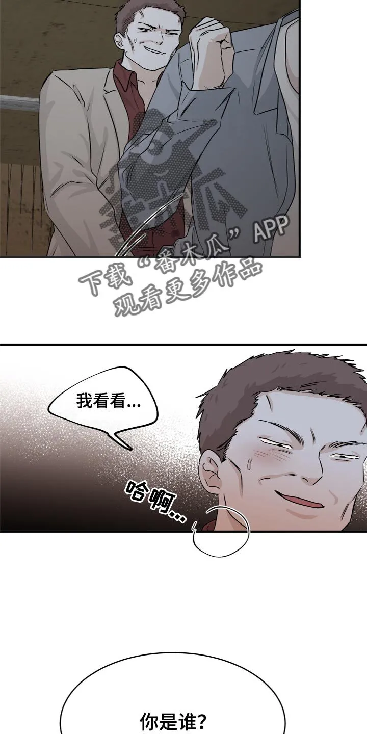 第75章：【第二季】住手！ 第7页