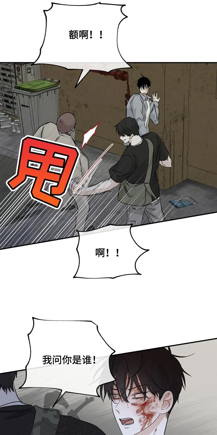 第75章：【第二季】住手！ 第10页
