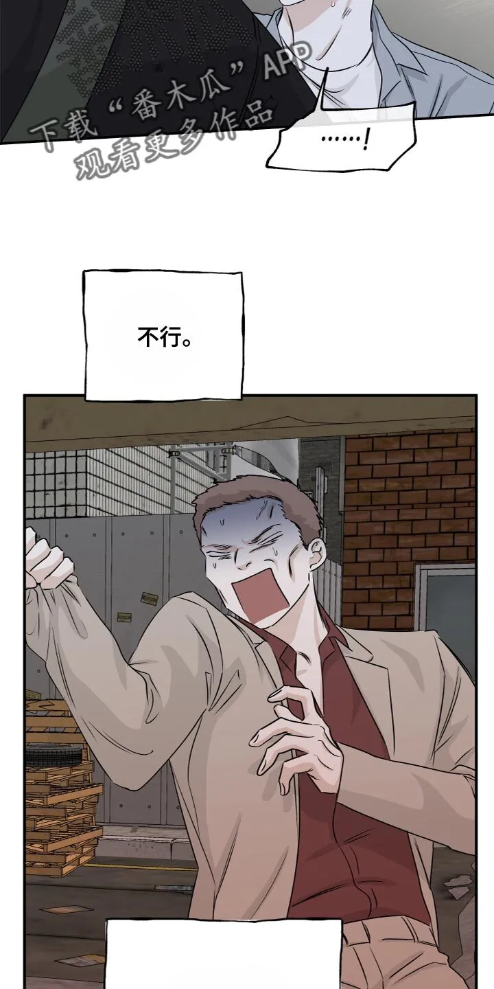 第75章：【第二季】住手！ 第11页