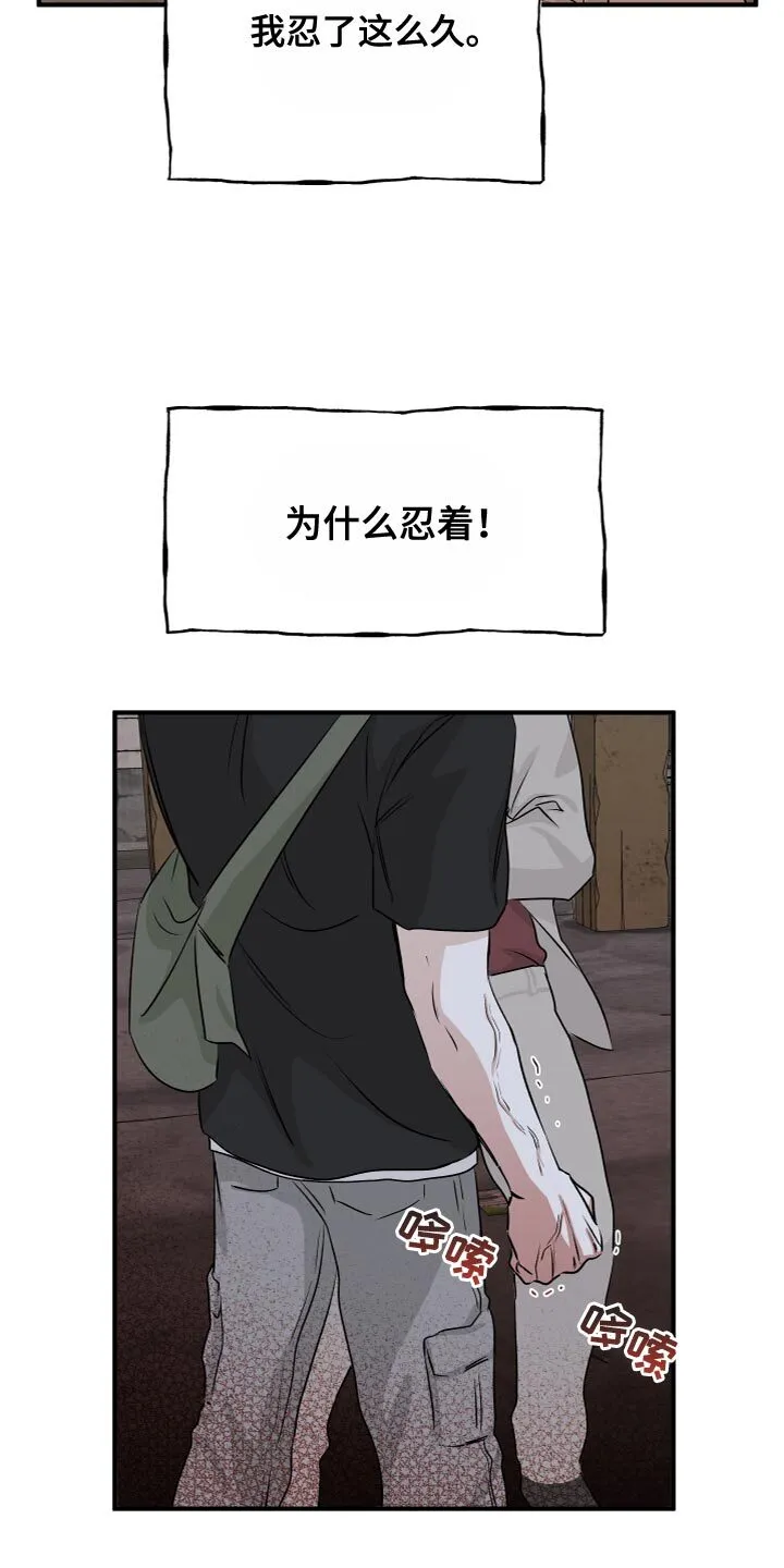 第75章：【第二季】住手！ 第12页