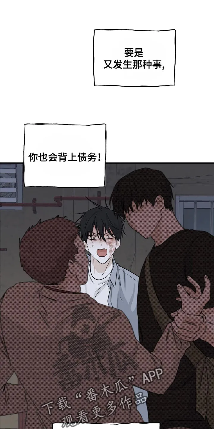 第75章：【第二季】住手！ 第13页