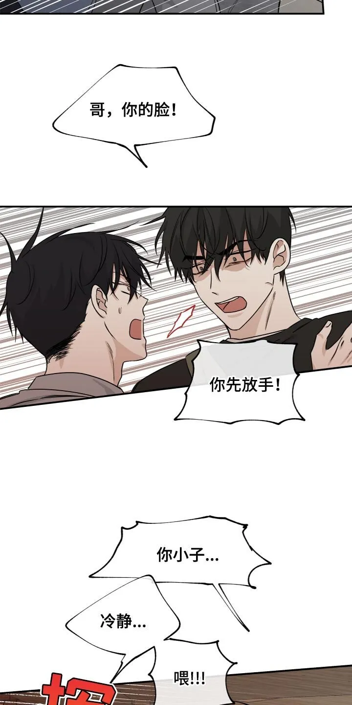 第75章：【第二季】住手！ 第15页
