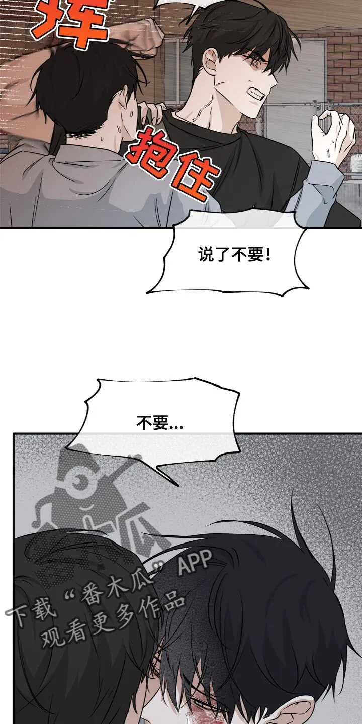 第75章：【第二季】住手！ 第16页