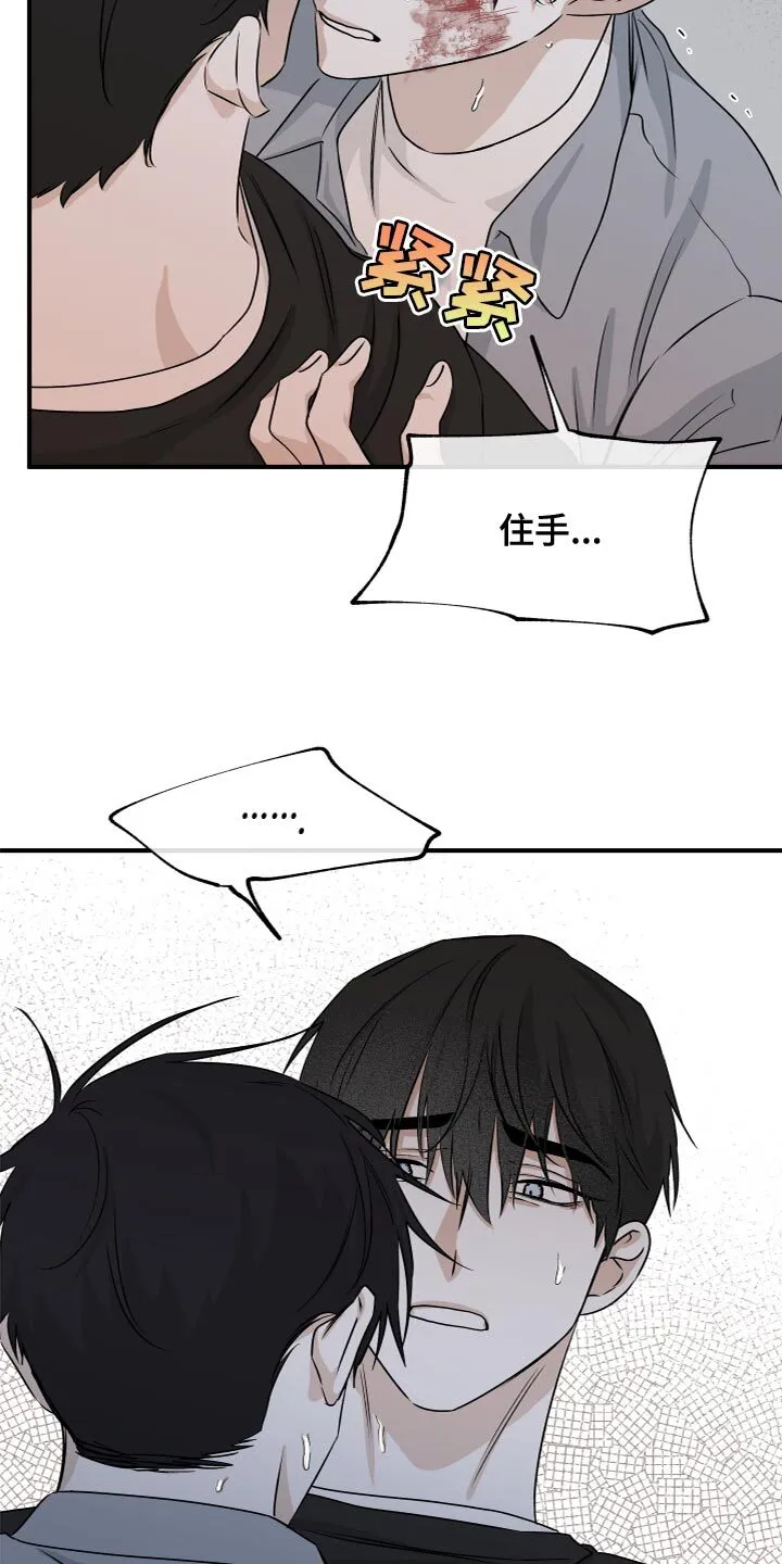 第75章：【第二季】住手！ 第17页