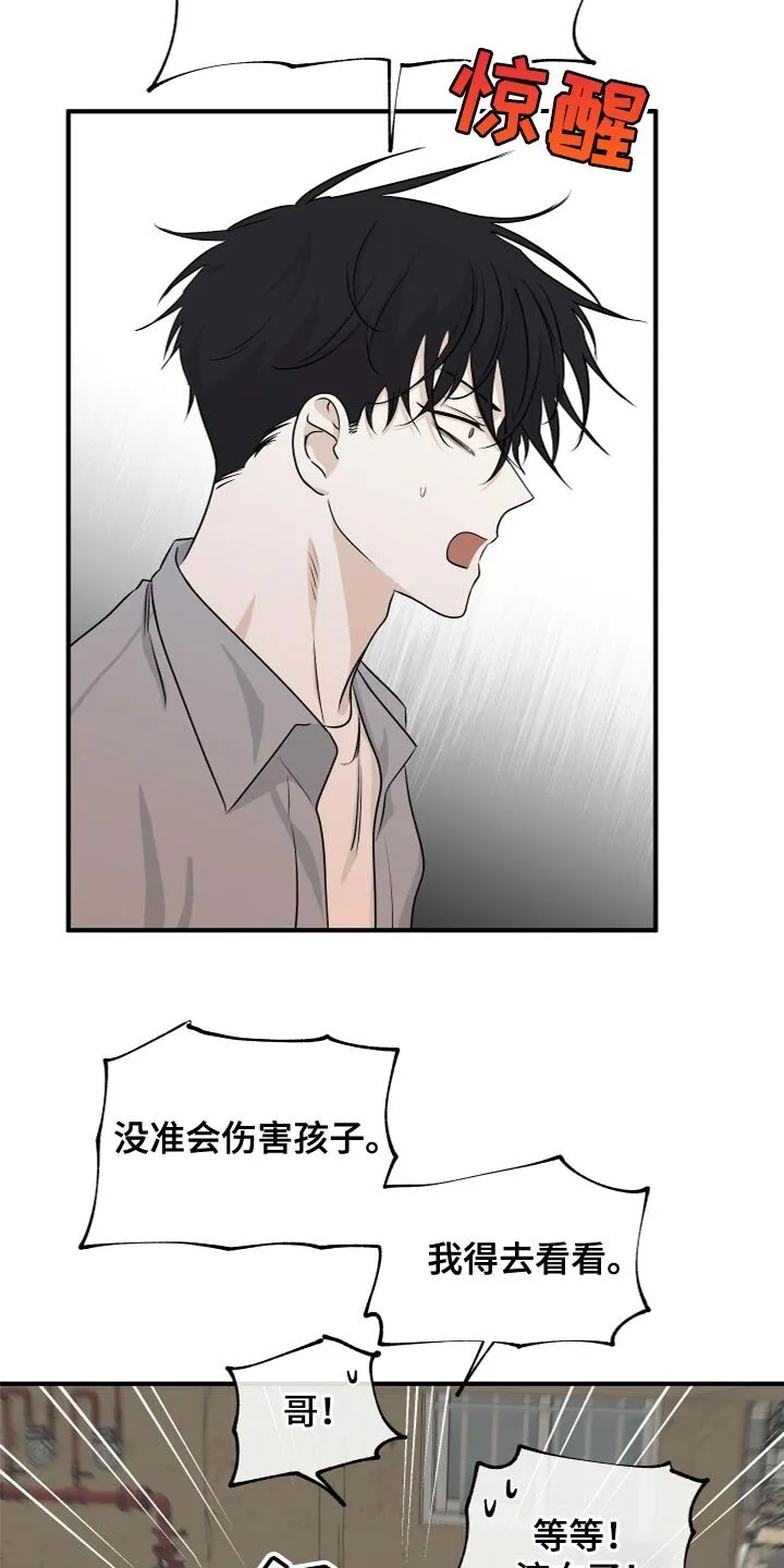 第75章：【第二季】住手！ 第22页