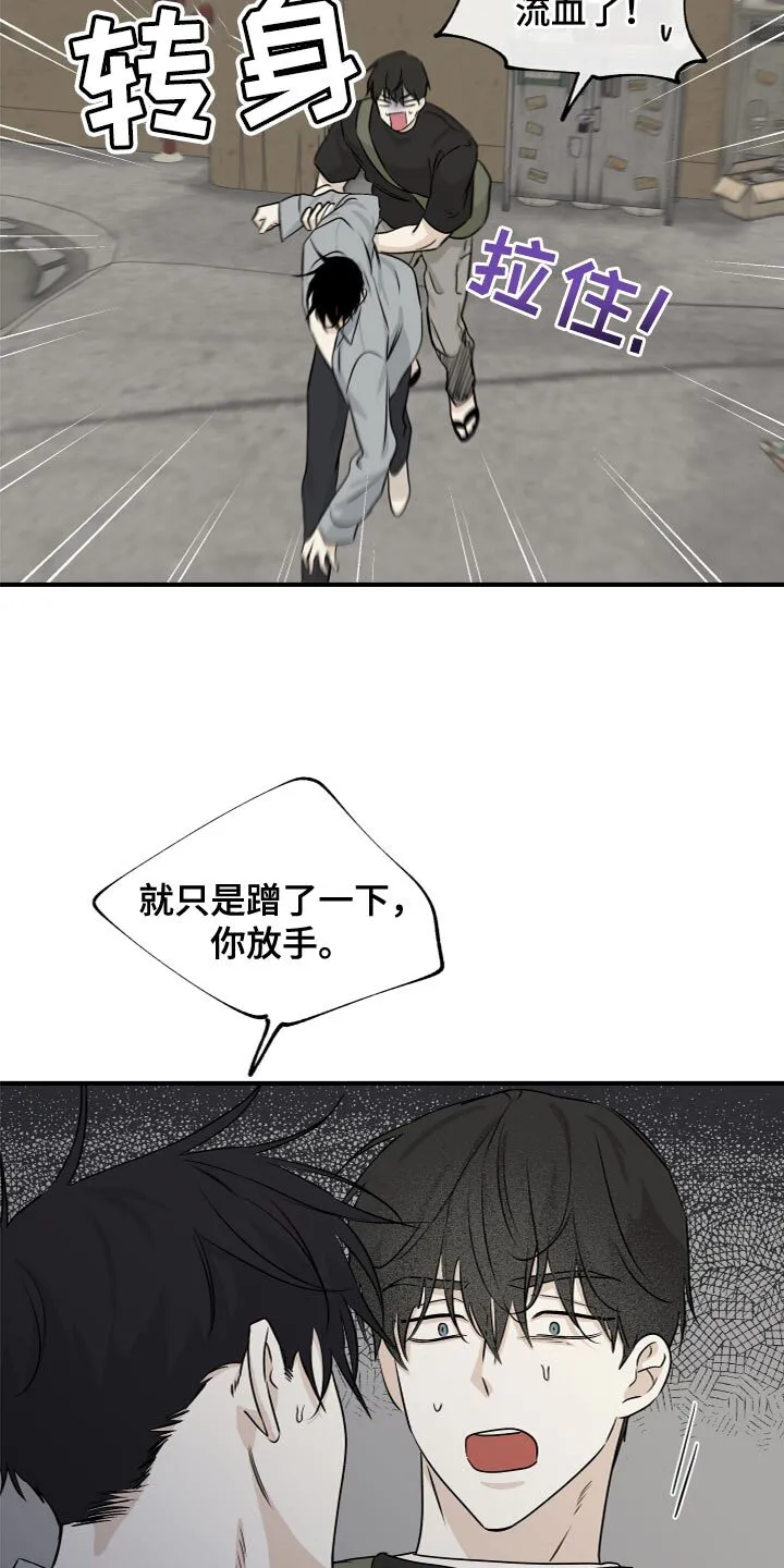 第76章：【第二季】愤怒 第3页