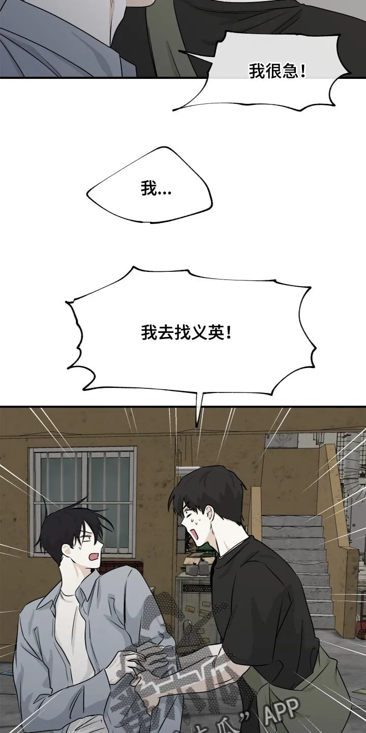 第76章：【第二季】愤怒 第4页