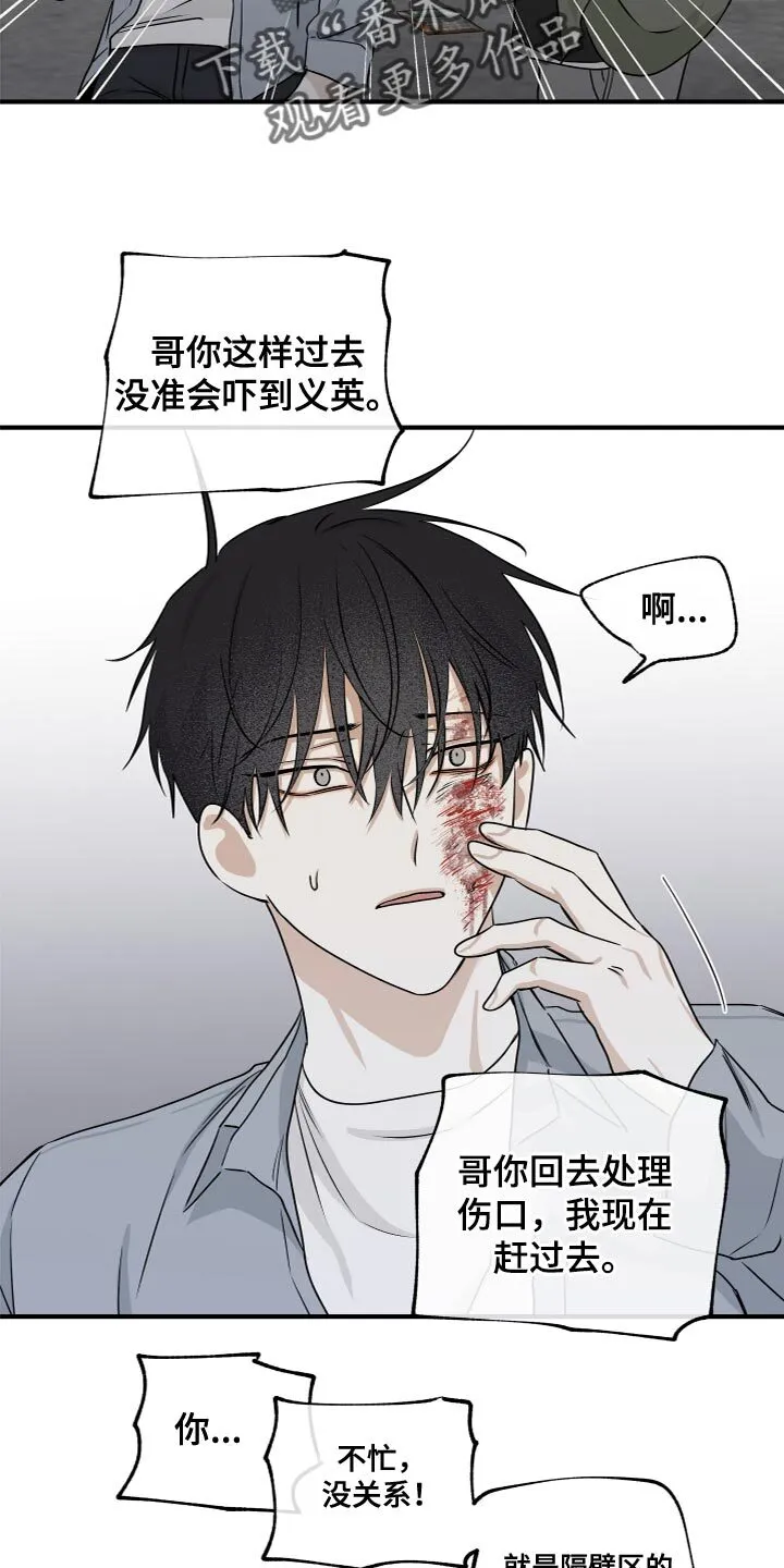 第76章：【第二季】愤怒 第5页