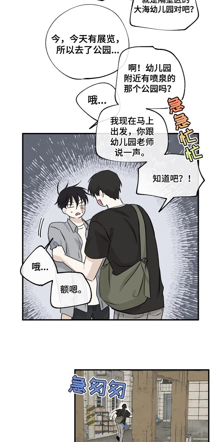 第76章：【第二季】愤怒 第6页