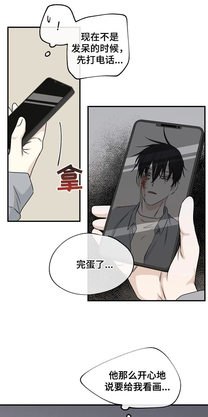 第76章：【第二季】愤怒 第8页