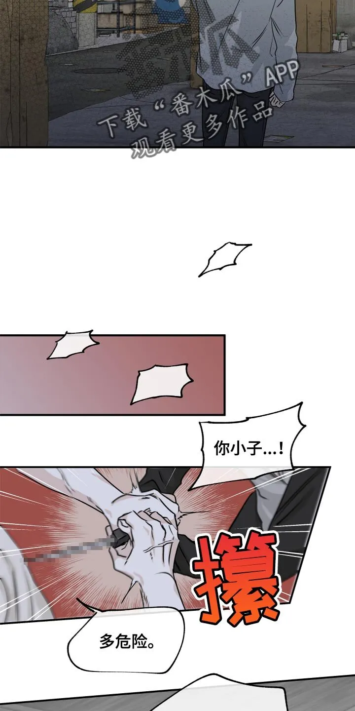 第76章：【第二季】愤怒 第10页