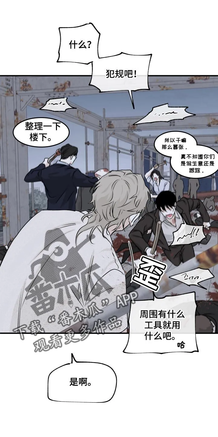 第76章：【第二季】愤怒 第12页