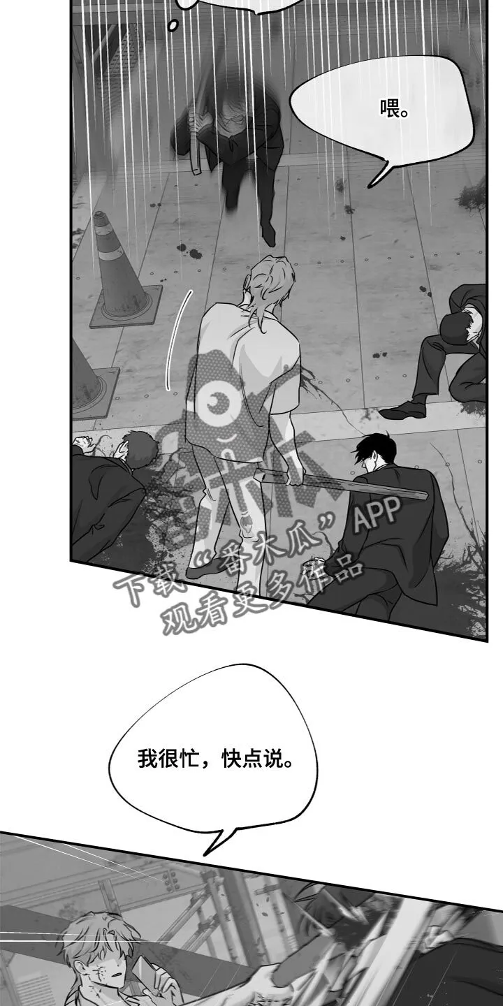 第76章：【第二季】愤怒 第16页