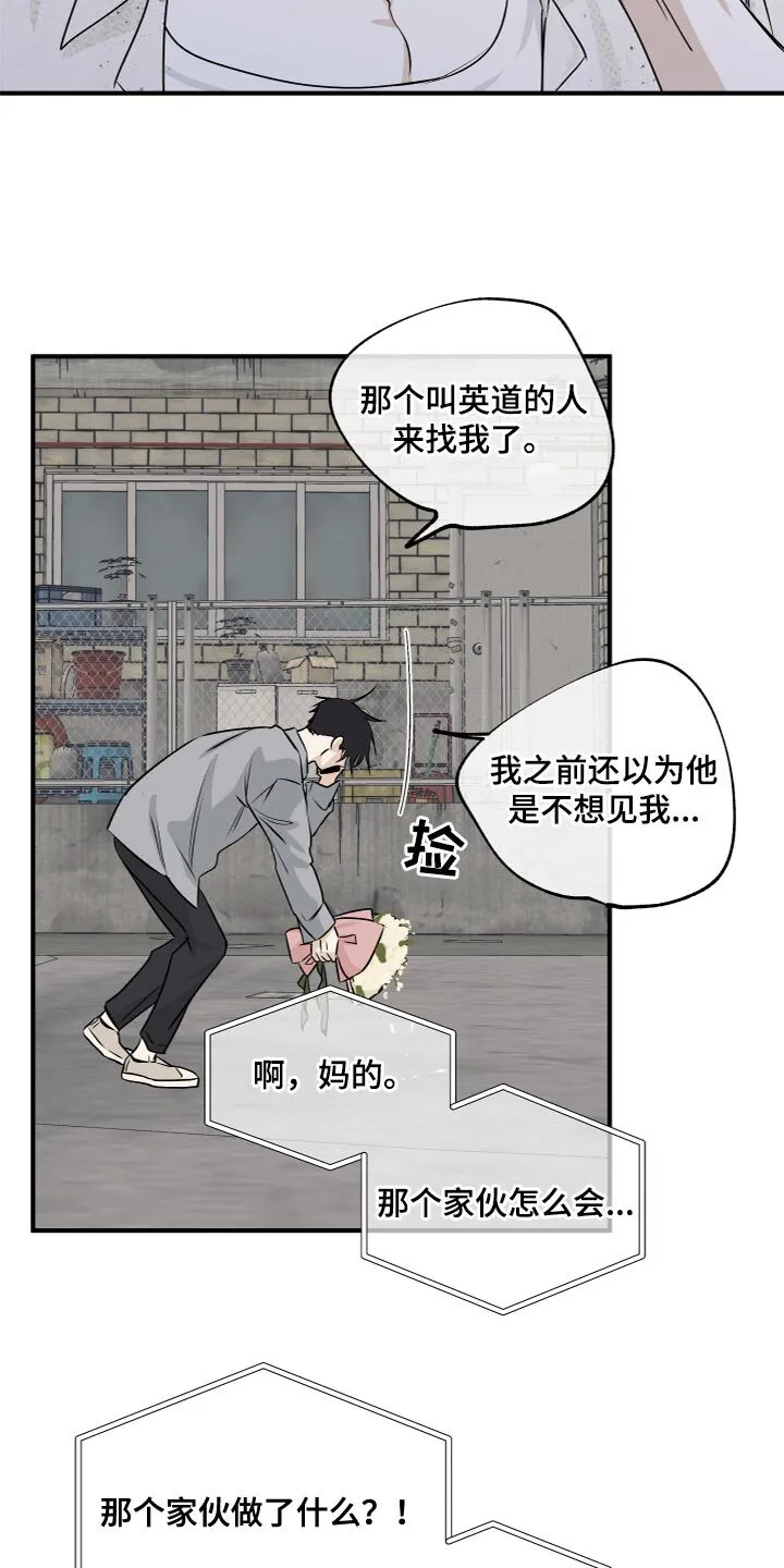 第76章：【第二季】愤怒 第18页