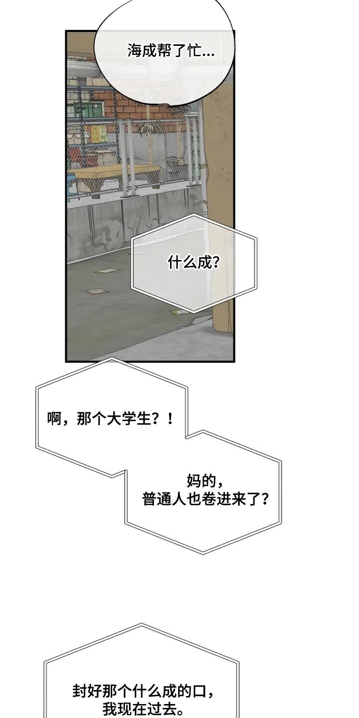 第76章：【第二季】愤怒 第20页