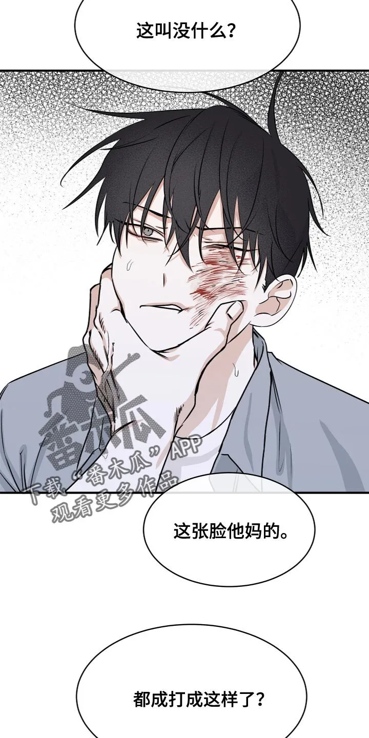 第76章：【第二季】愤怒 第27页