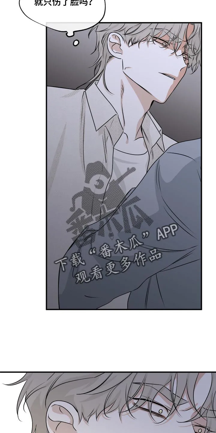 第76章：【第二季】愤怒 第30页