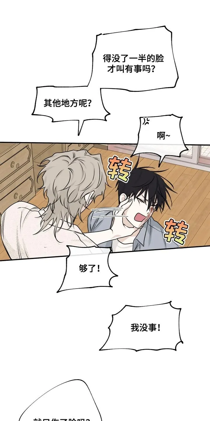第77章：【第二季】我也会撕碎他 第1页