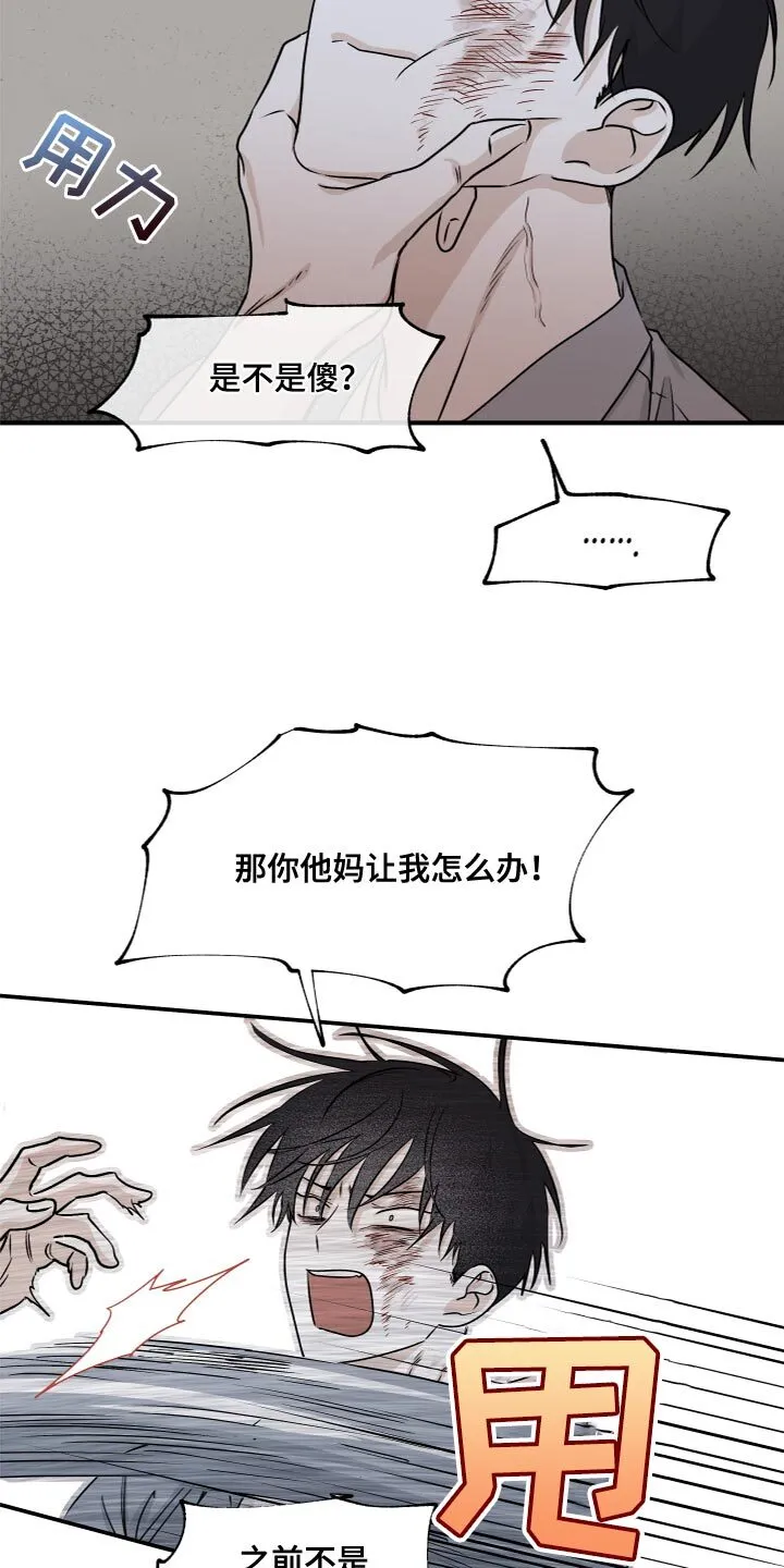 第77章：【第二季】我也会撕碎他 第8页