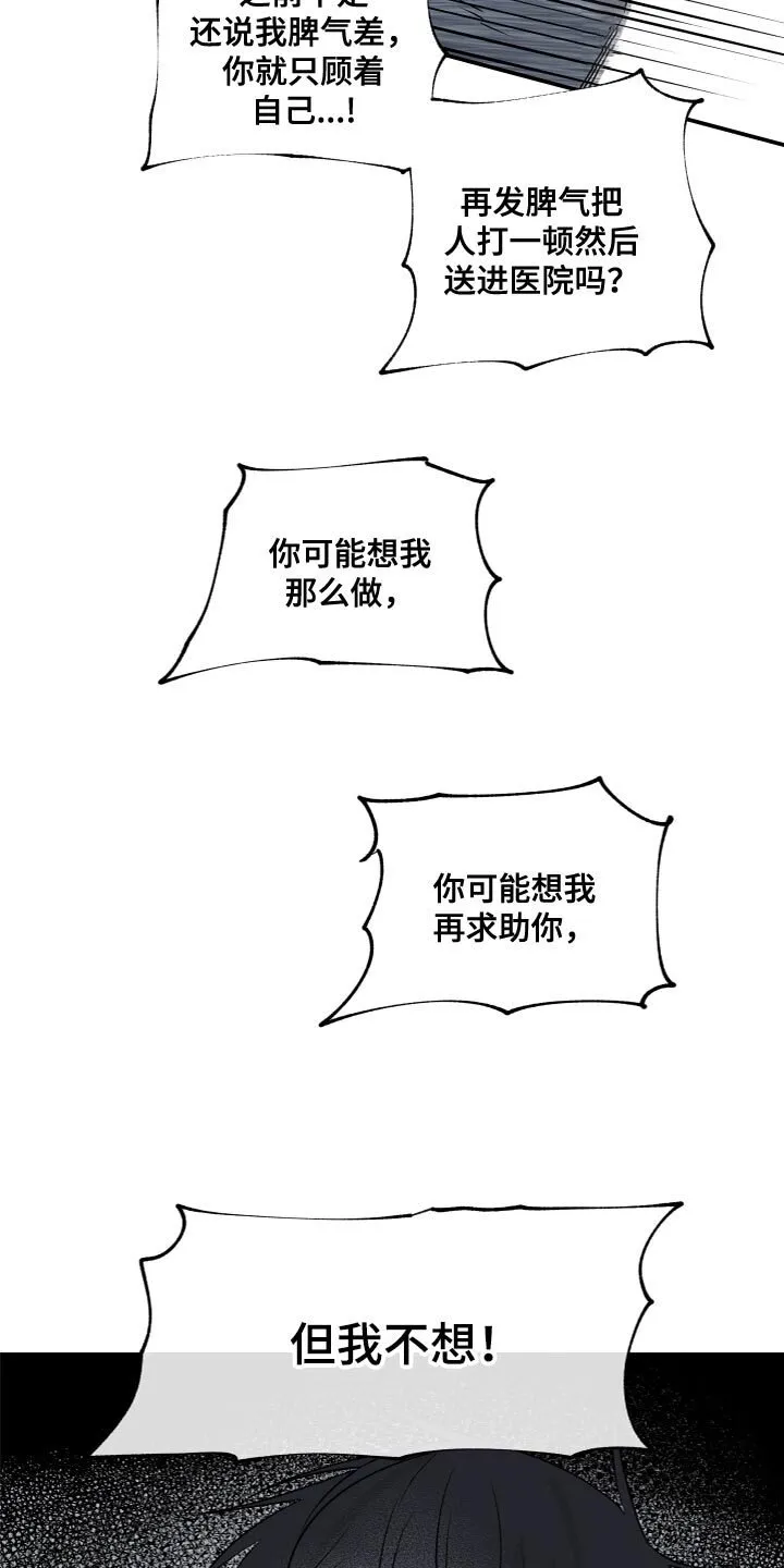 第77章：【第二季】我也会撕碎他 第9页