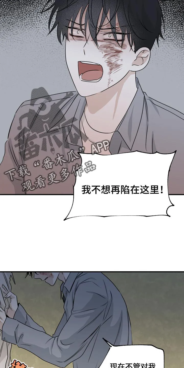 第77章：【第二季】我也会撕碎他 第10页