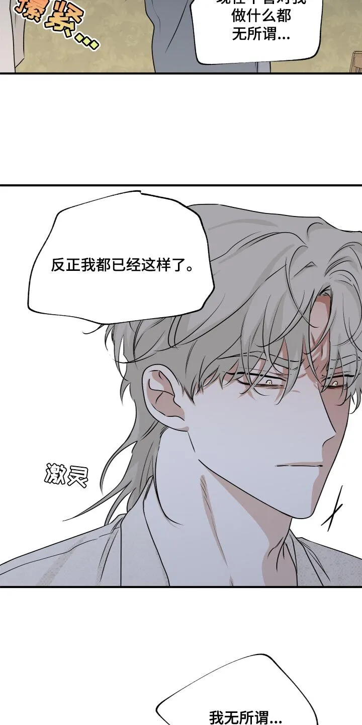 第77章：【第二季】我也会撕碎他 第11页